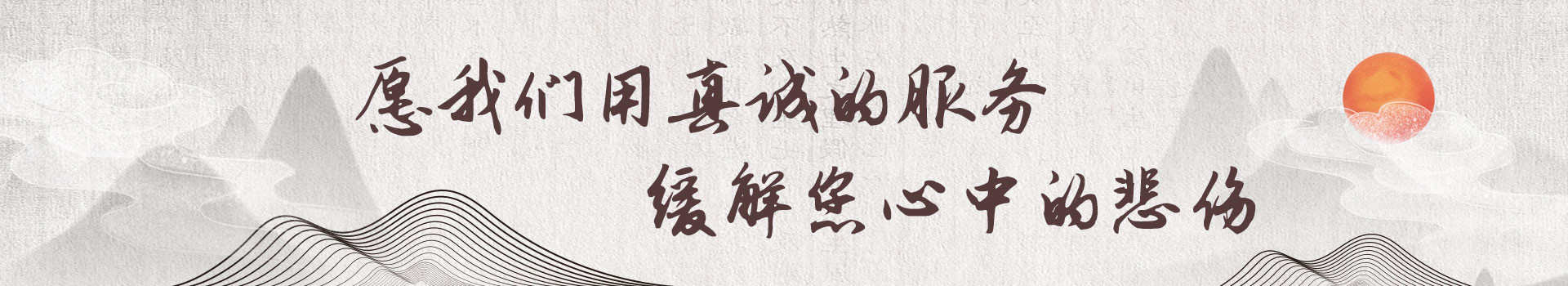 呼和浩特慈安园公墓